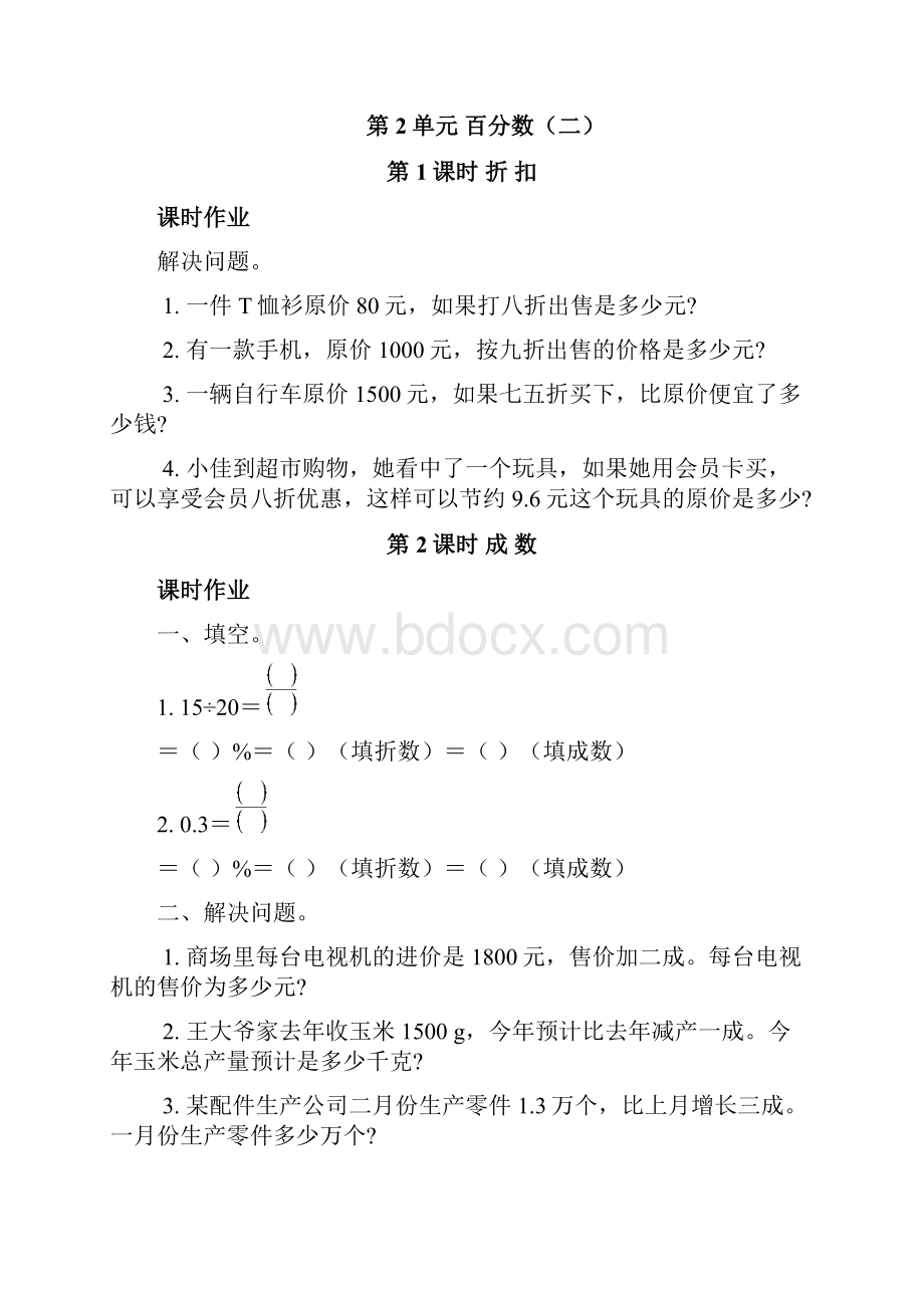 精品新人教版数学六年级下册课时作业题全册.docx_第3页