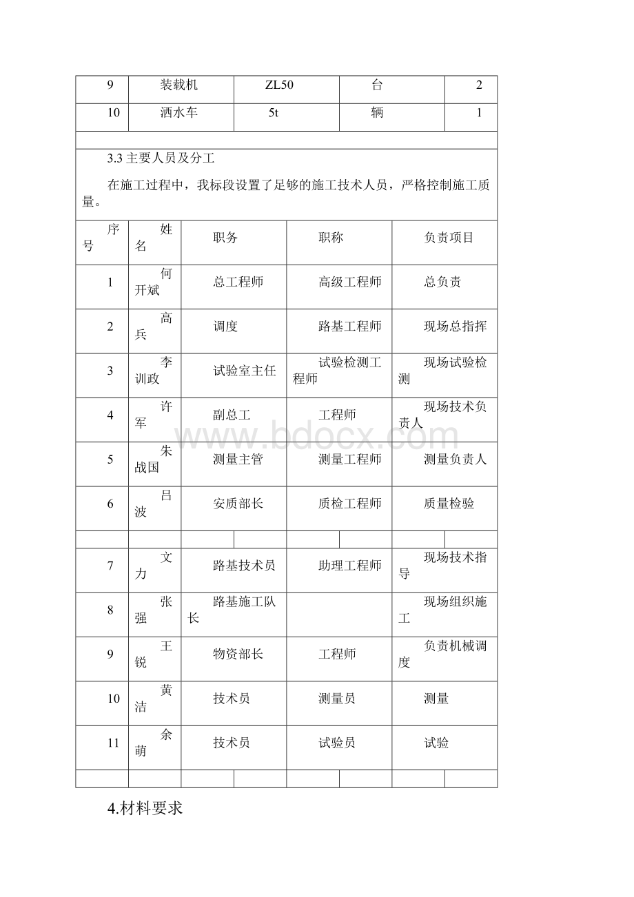 路床施工作业指导书2.docx_第3页