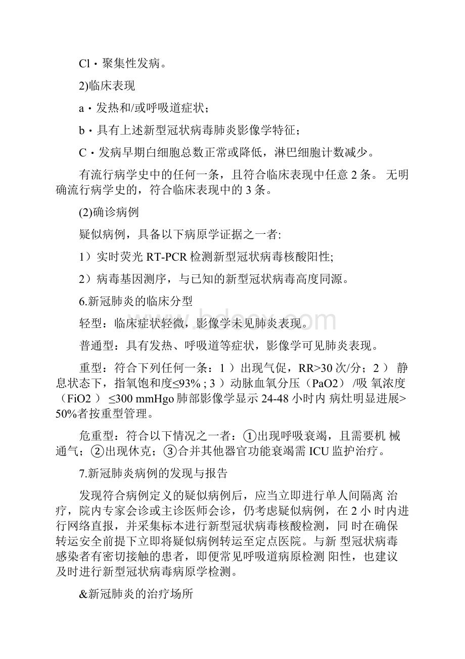 妇产科新冠肺炎应知应会完整版.docx_第3页