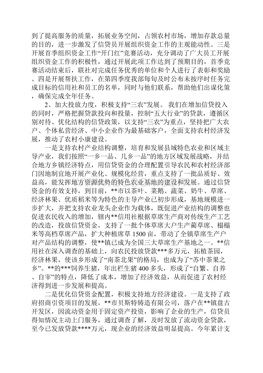 运营部度工作总结范文.docx_第2页