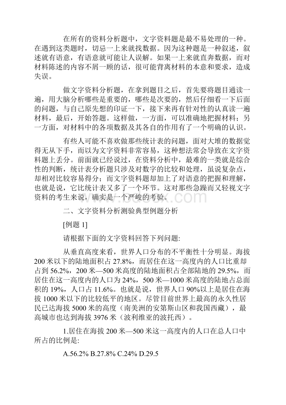 公务员考试之资料分析题全攻略.docx_第2页