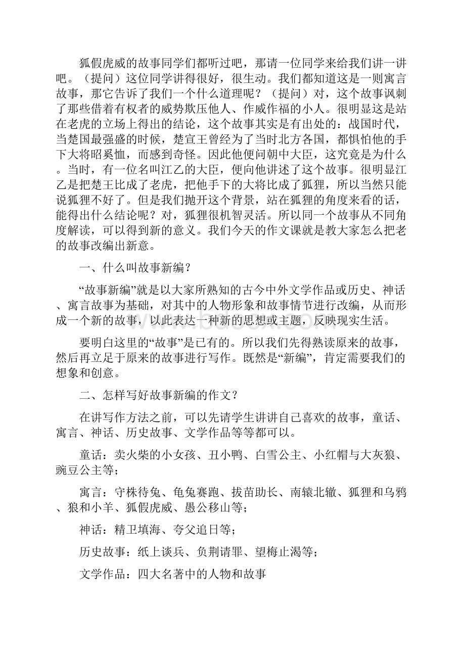 部编人教版语文四年级下册习作故事新编优质课教学设计1.docx_第2页