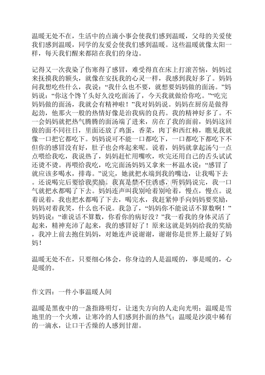 温暖的一件事作文600字Word格式文档下载.docx_第3页