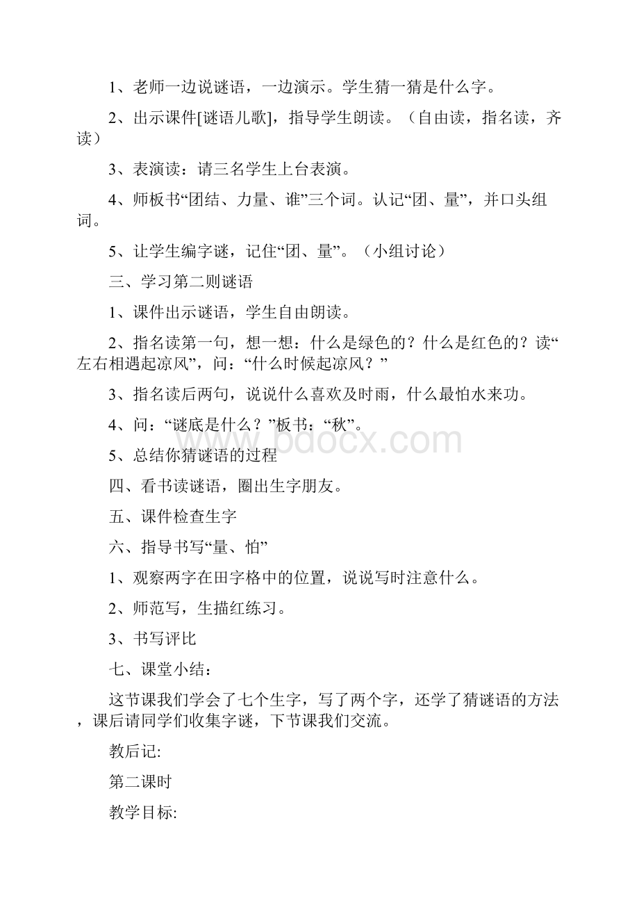 精品小学一年级语文下册全册教案第单元1Word下载.docx_第2页