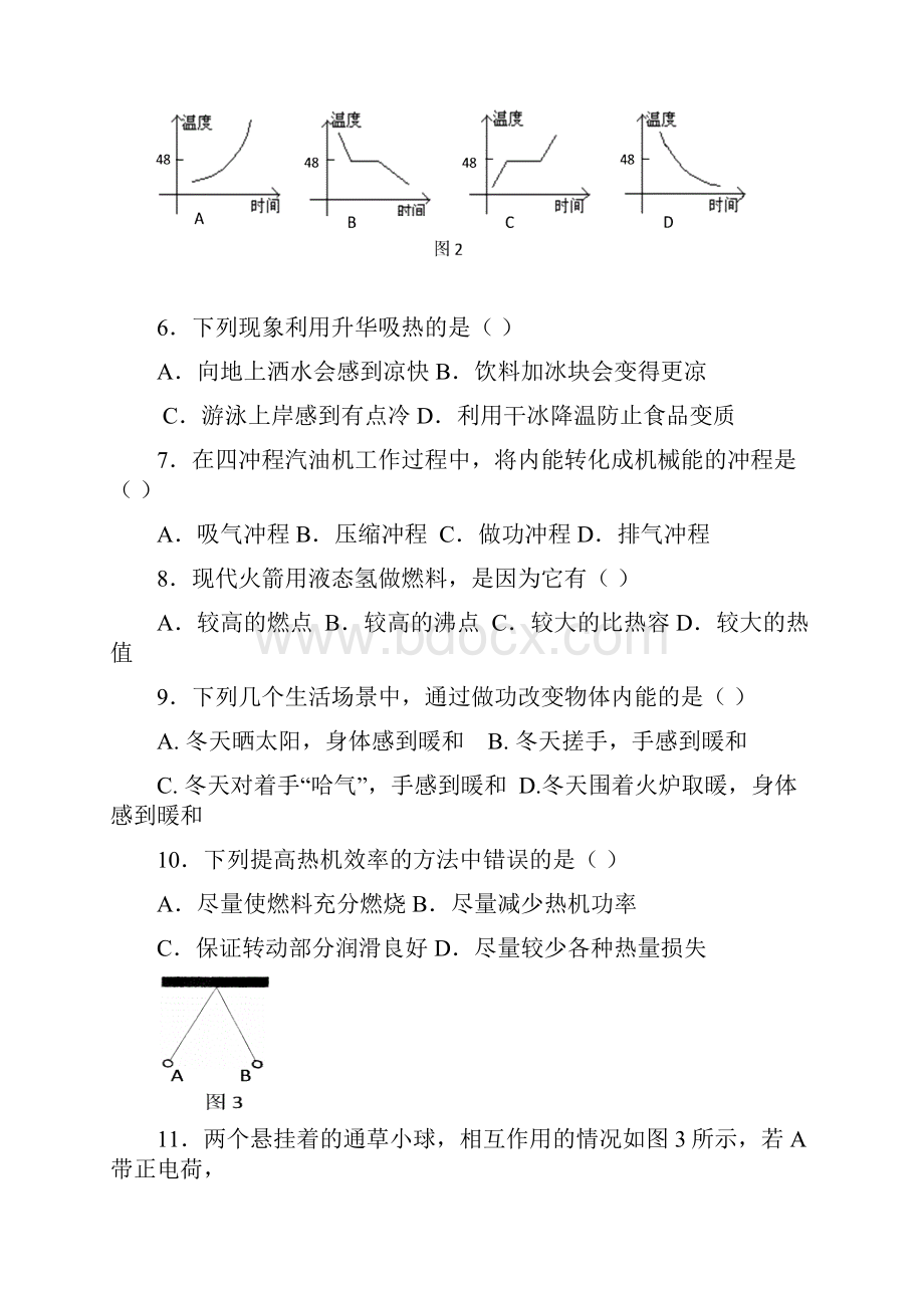 福建省石狮市九年级物理上学期期末试题沪科版Word文档格式.docx_第2页