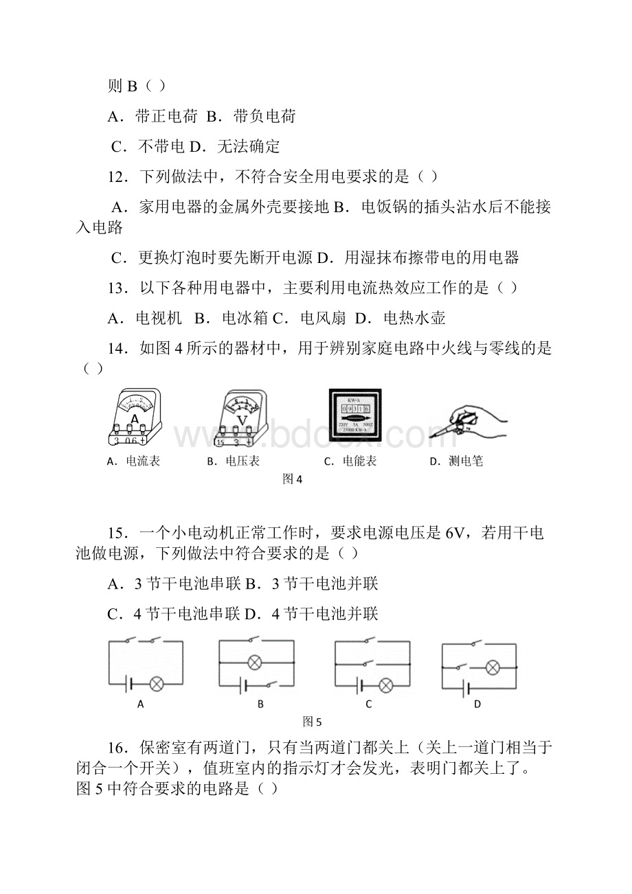 福建省石狮市九年级物理上学期期末试题沪科版.docx_第3页