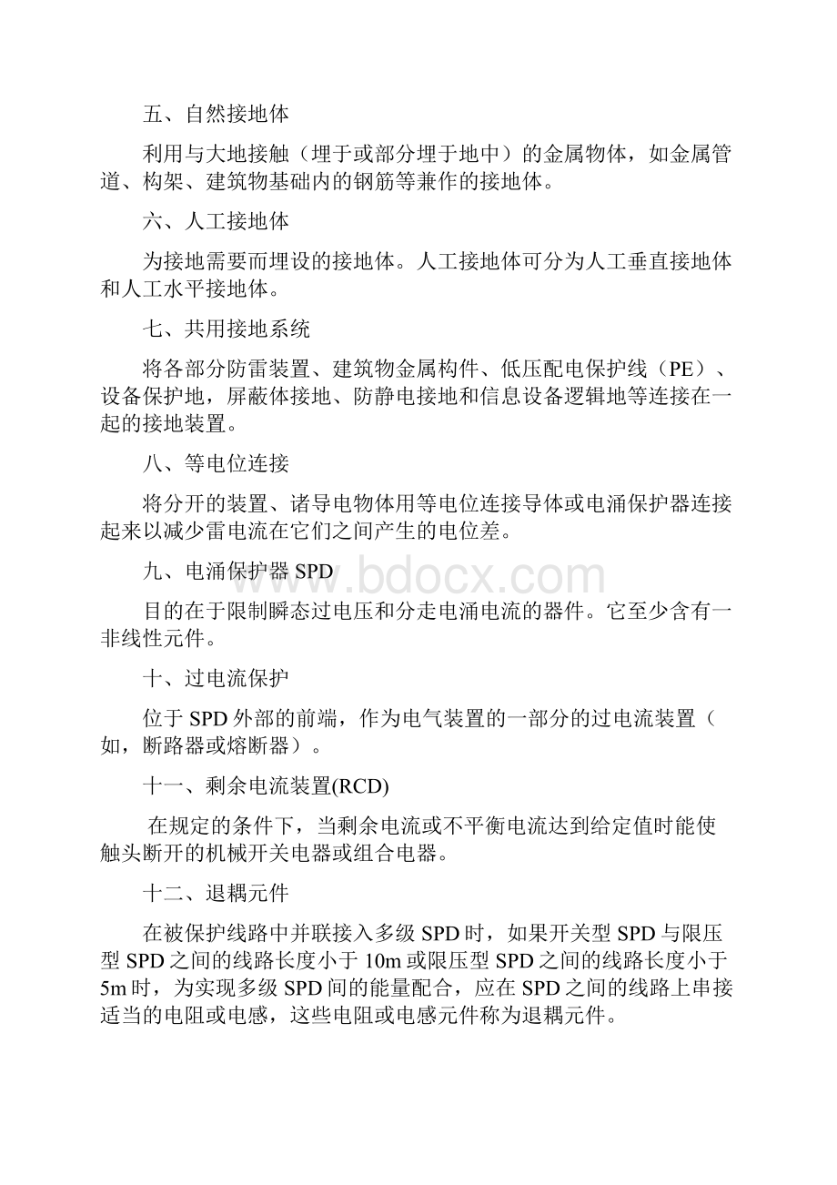 建筑物防雷装置安全检测技术培训.docx_第2页