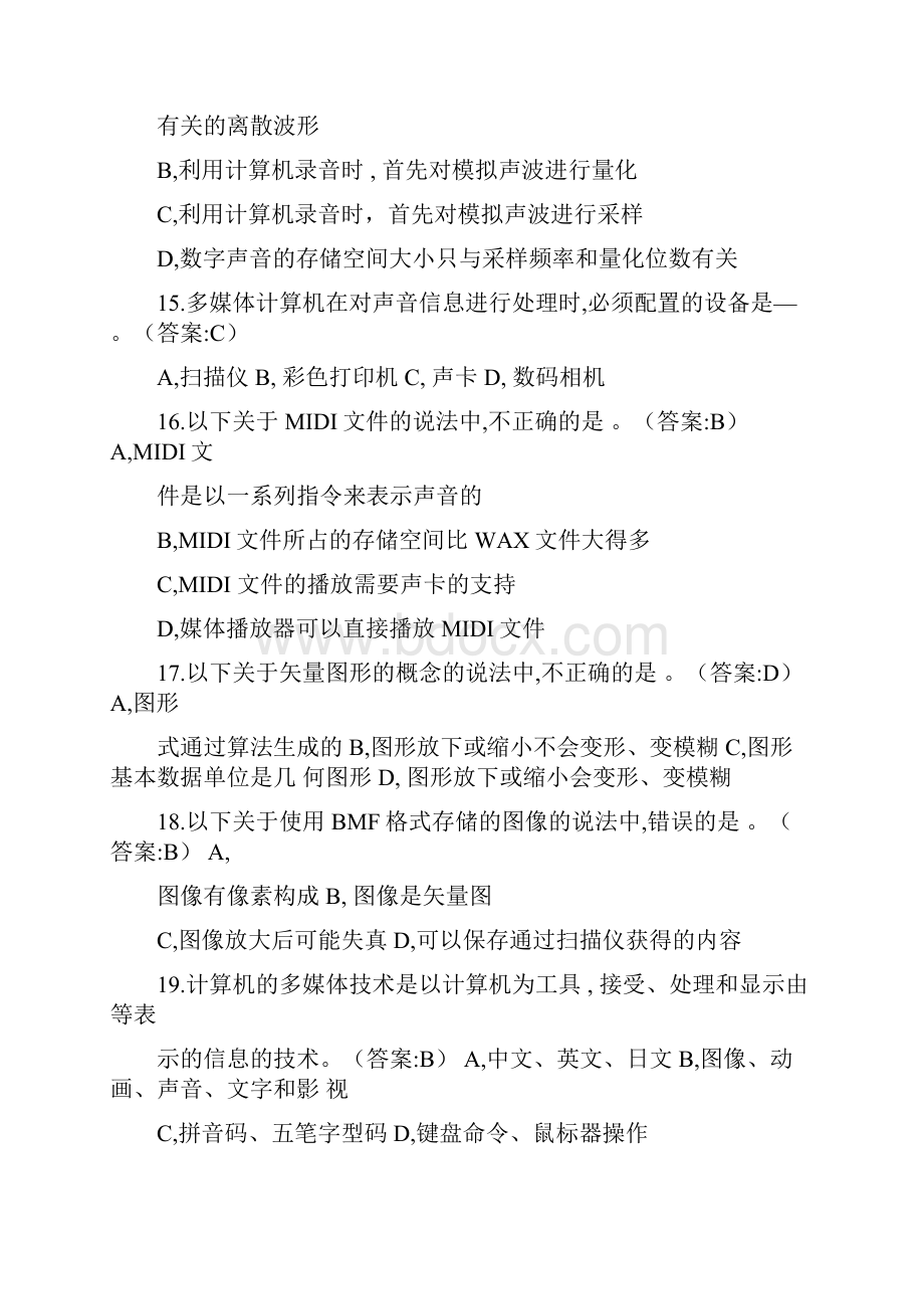 计算机多媒体技术基础复习题及答案Word格式.docx_第3页