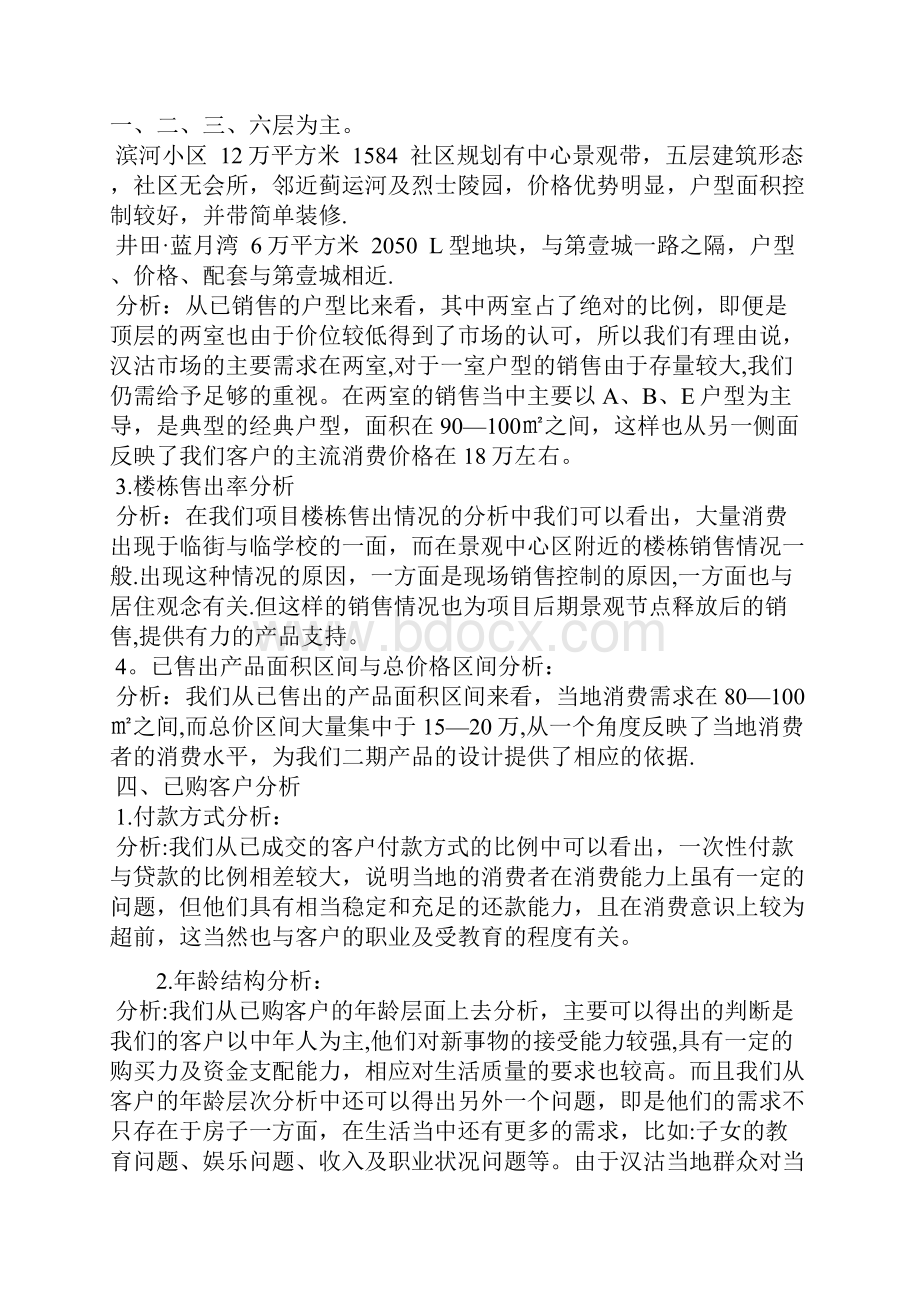 某房地产项目营销策划方案新版精品资料.docx_第3页