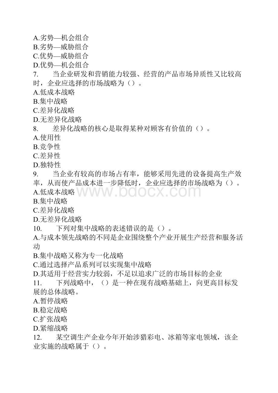 经济师工商管理专业模拟试题.docx_第2页