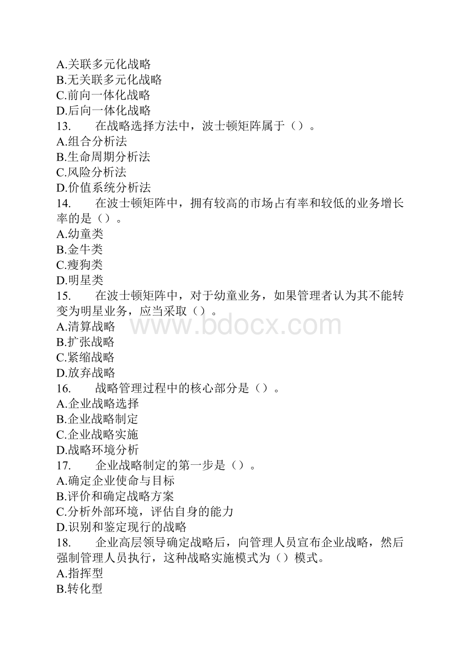 经济师工商管理专业模拟试题.docx_第3页