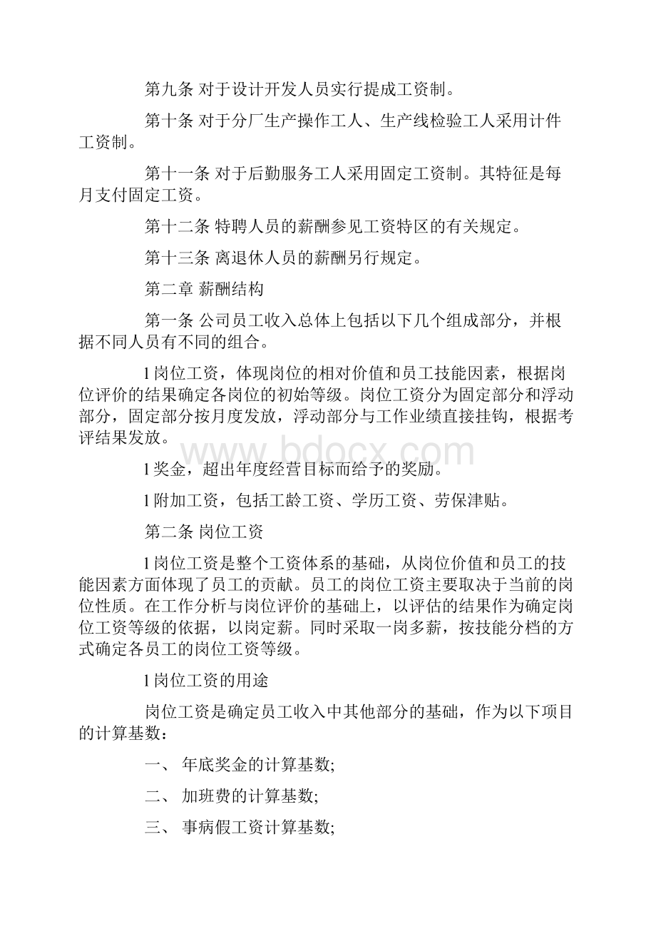 优秀薪酬设计方案推荐.docx_第3页