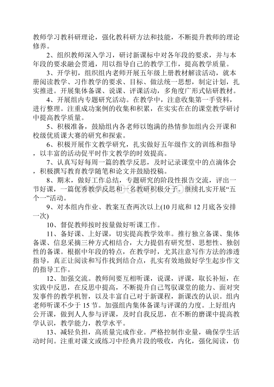 五年级语文教研组工作计划通用版.docx_第2页