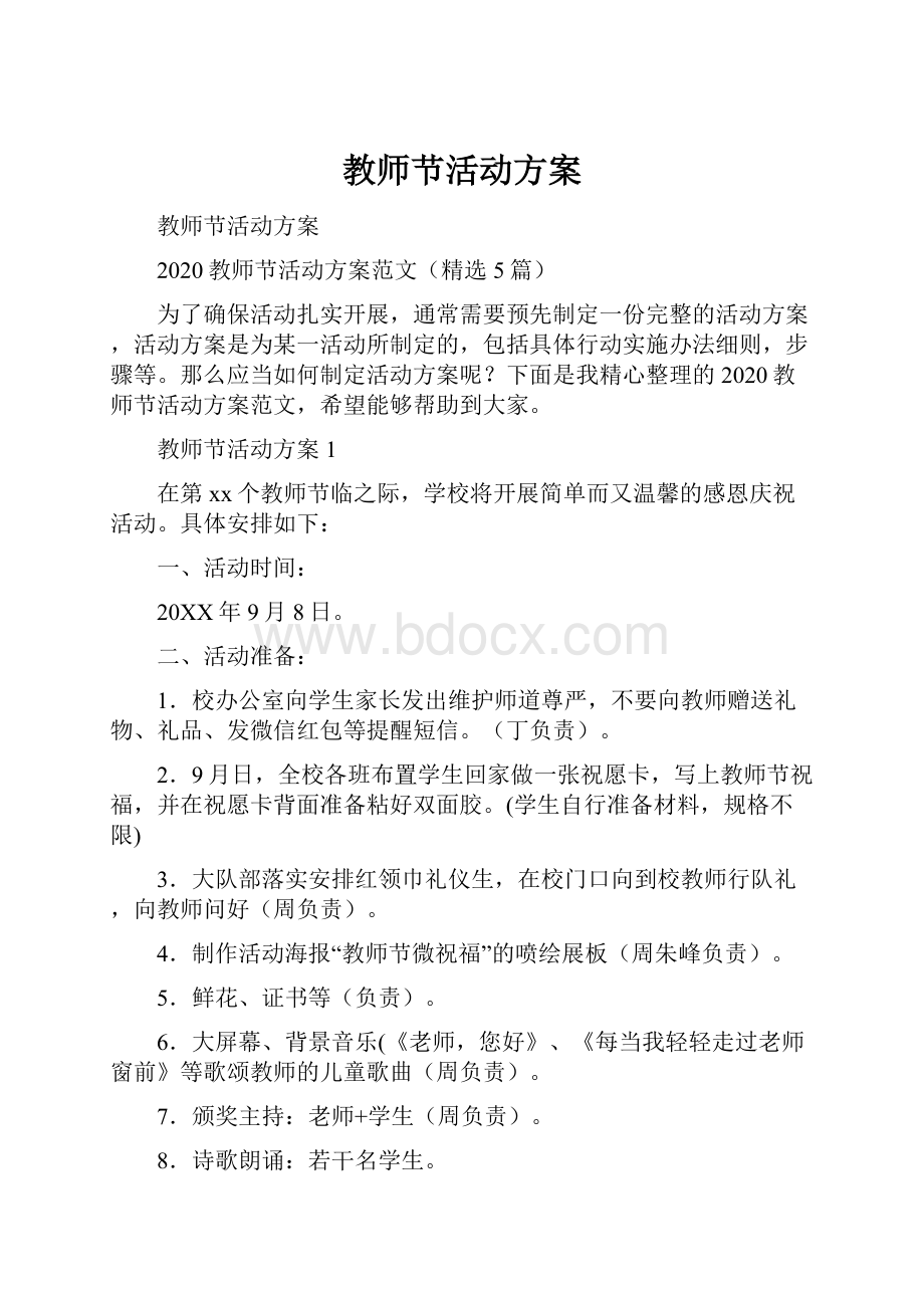 教师节活动方案.docx_第1页