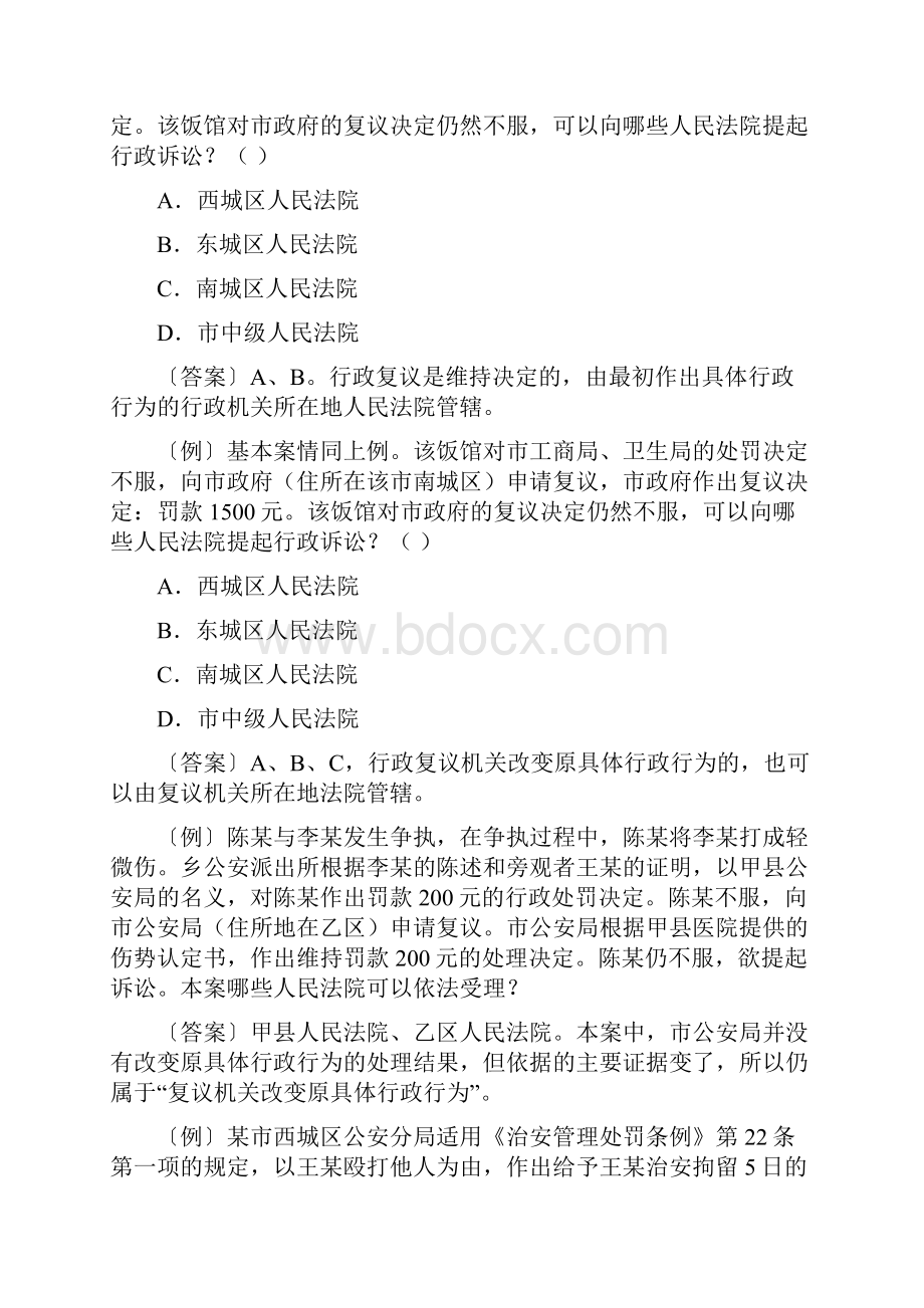 行政诉讼习题集 1同名5Word文档格式.docx_第3页