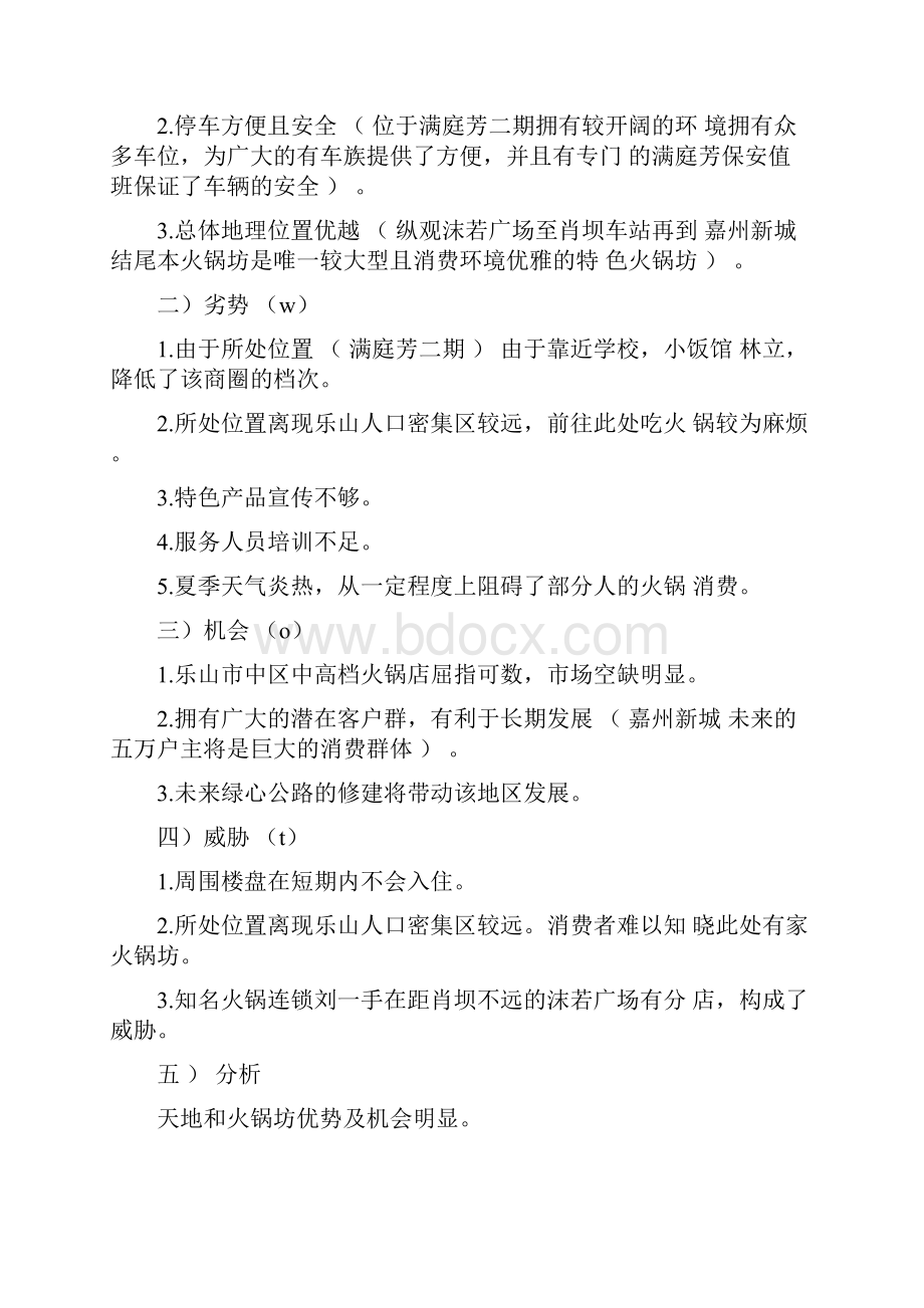 火锅店父亲节活动方案Word文件下载.docx_第2页