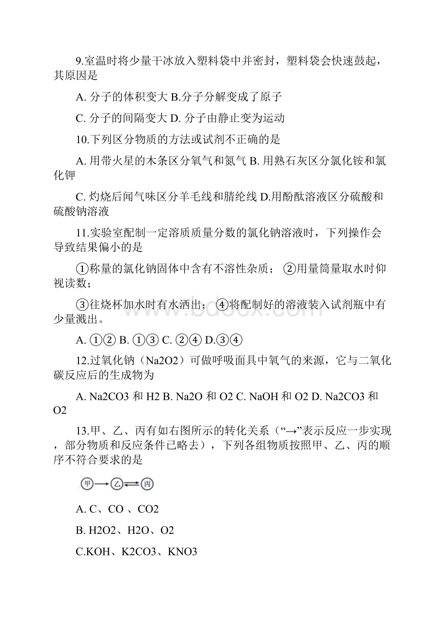 河南省中考化学真题Word版Word格式.docx_第3页