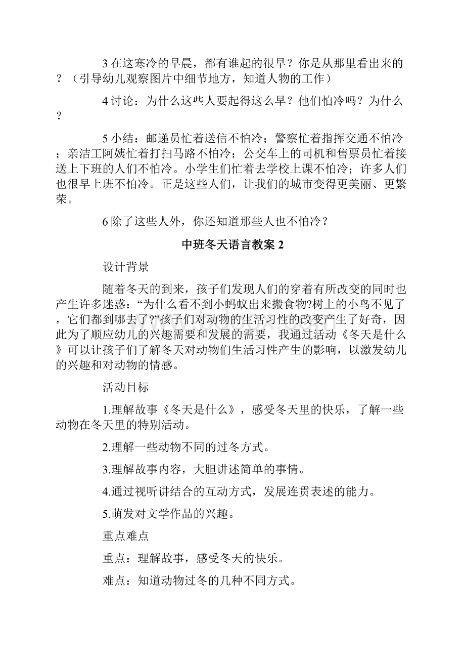 中班冬天语言教案.docx_第2页