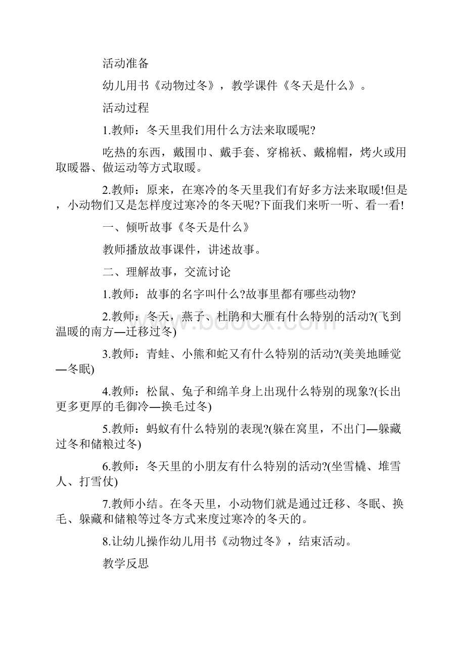 中班冬天语言教案.docx_第3页