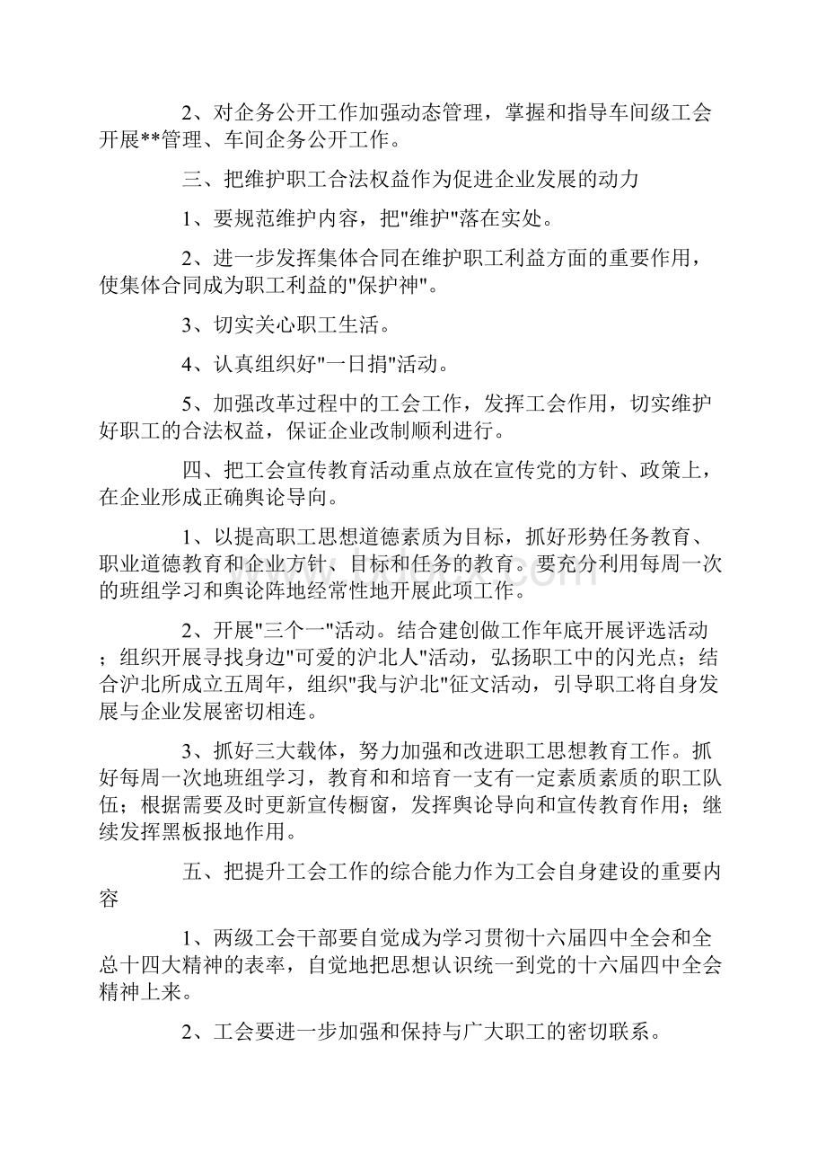 工会工作计划六篇精品Word文档格式.docx_第3页