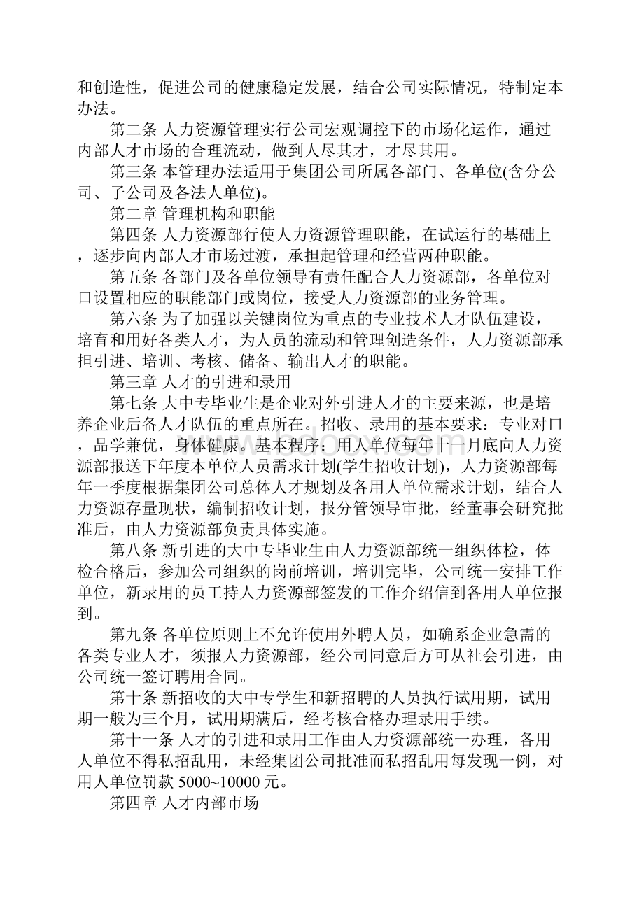 建筑集团企业人力资源管理办法完整版.docx_第2页