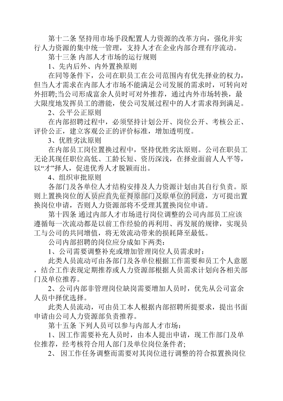 建筑集团企业人力资源管理办法完整版.docx_第3页