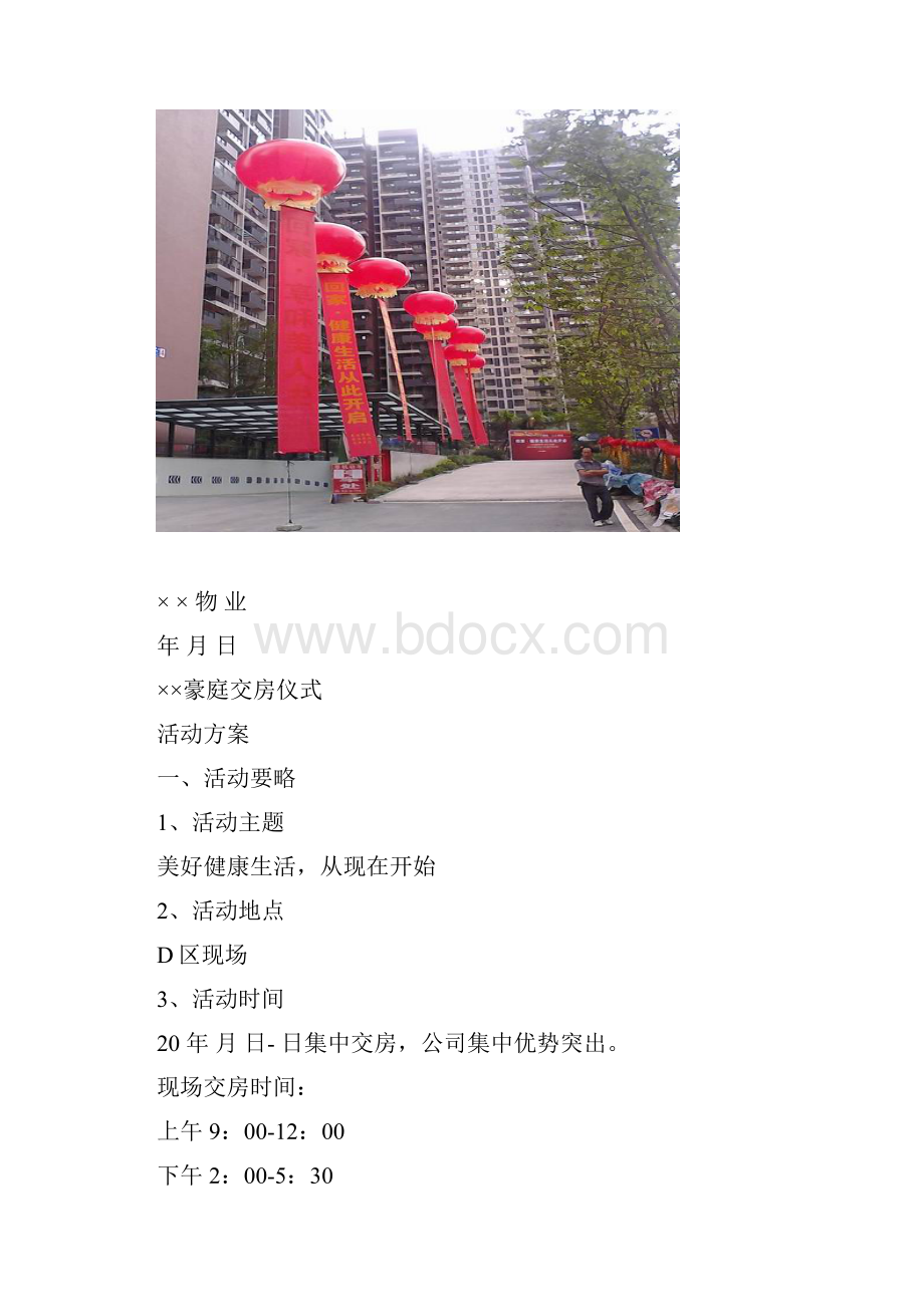 交房仪式方案最新参考范本.docx_第2页