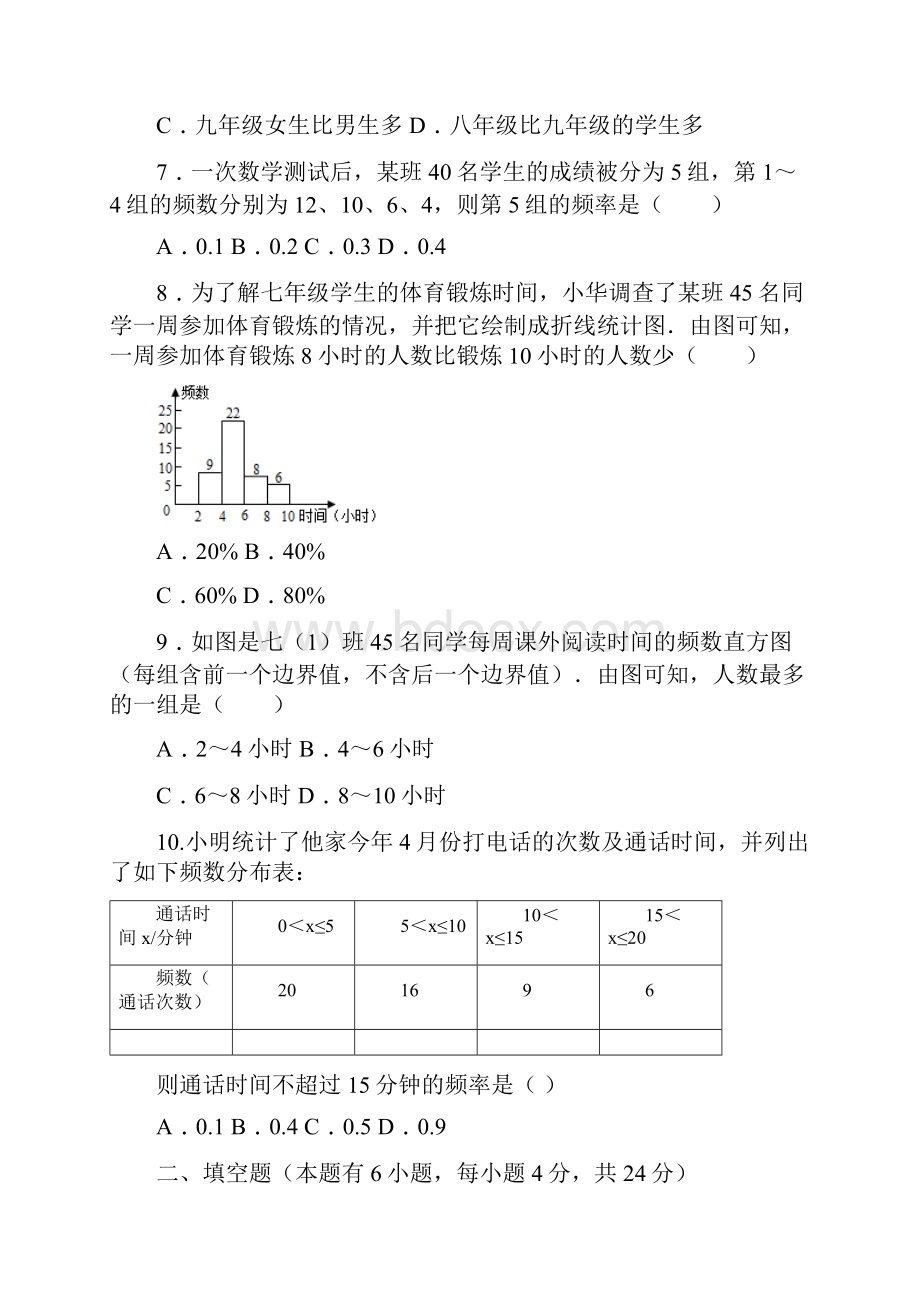 七年级数学下册第6章《数据与统计图表》培优测试题浙教版.docx_第3页