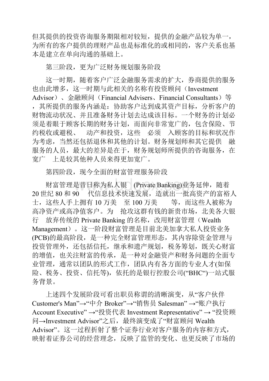 从加拿大财富管理看我国券商经纪业务的转型.docx_第3页