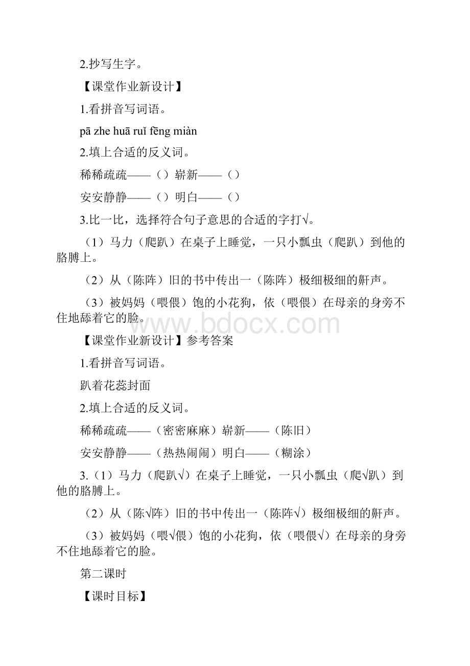 新教材西师版三年级语文上册17书本里的蚂蚁教案.docx_第3页