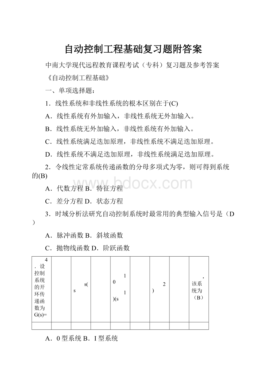 自动控制工程基础复习题附答案Word文档下载推荐.docx