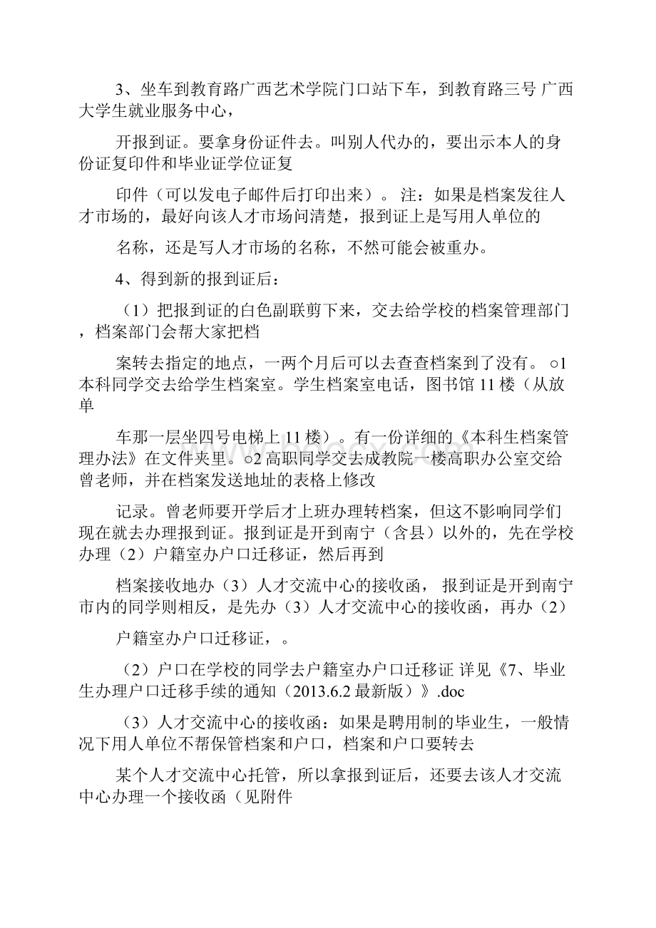 户口迁移证接收函.docx_第2页