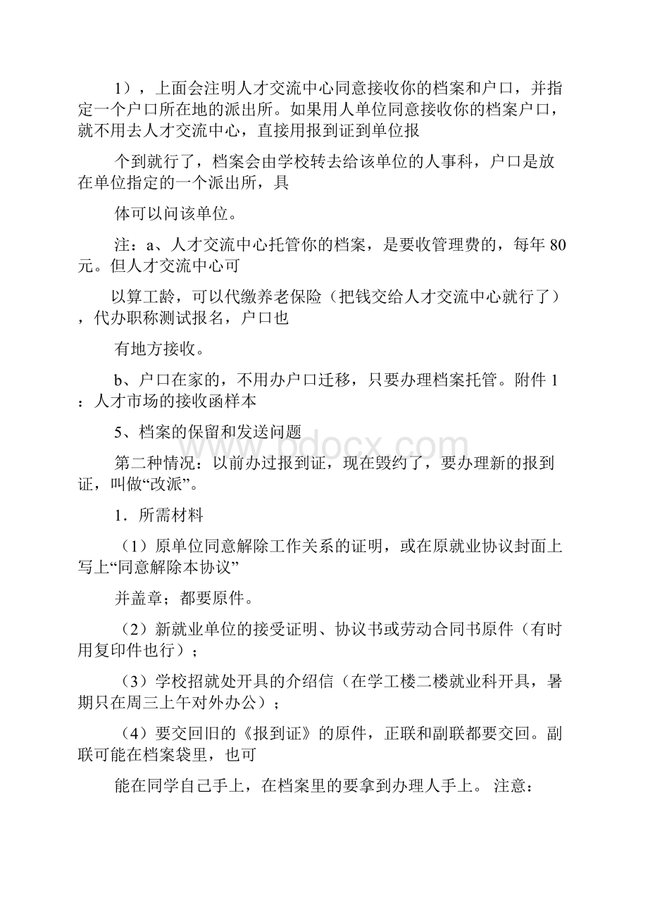 户口迁移证接收函.docx_第3页