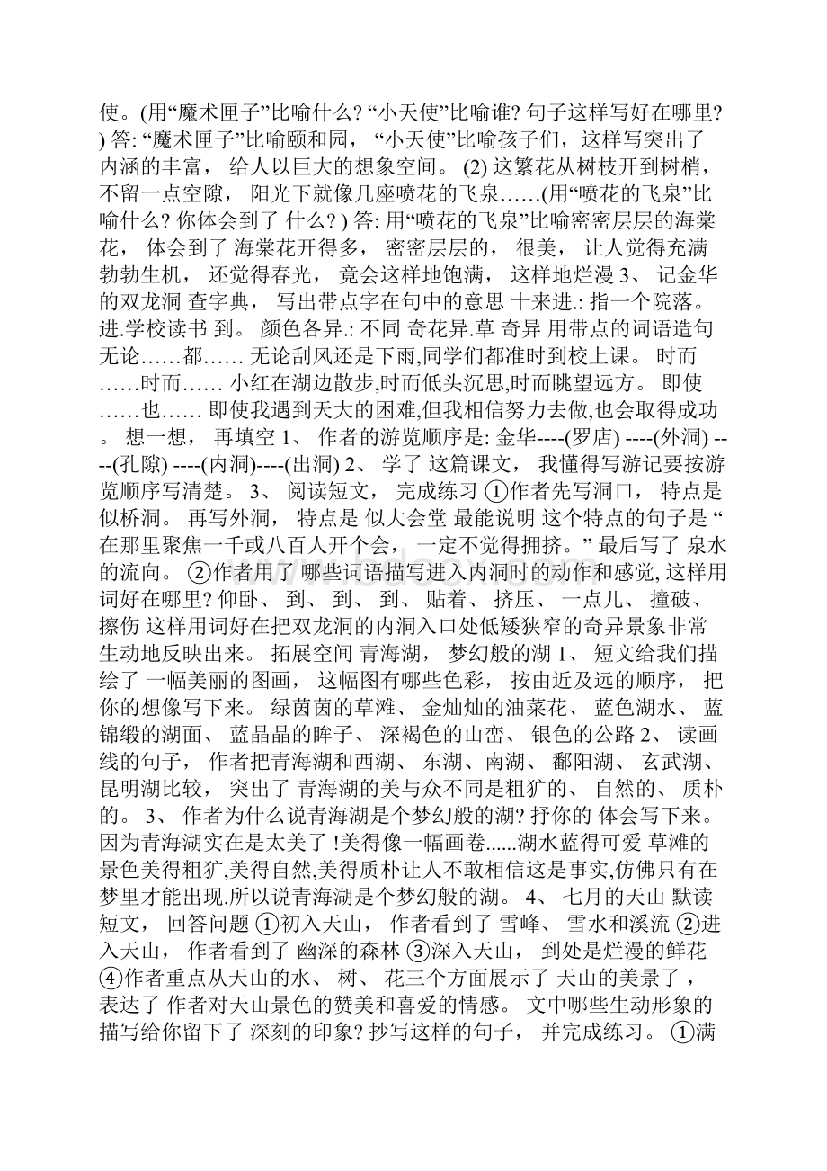 四年级下册同步练习参考答案.docx_第2页