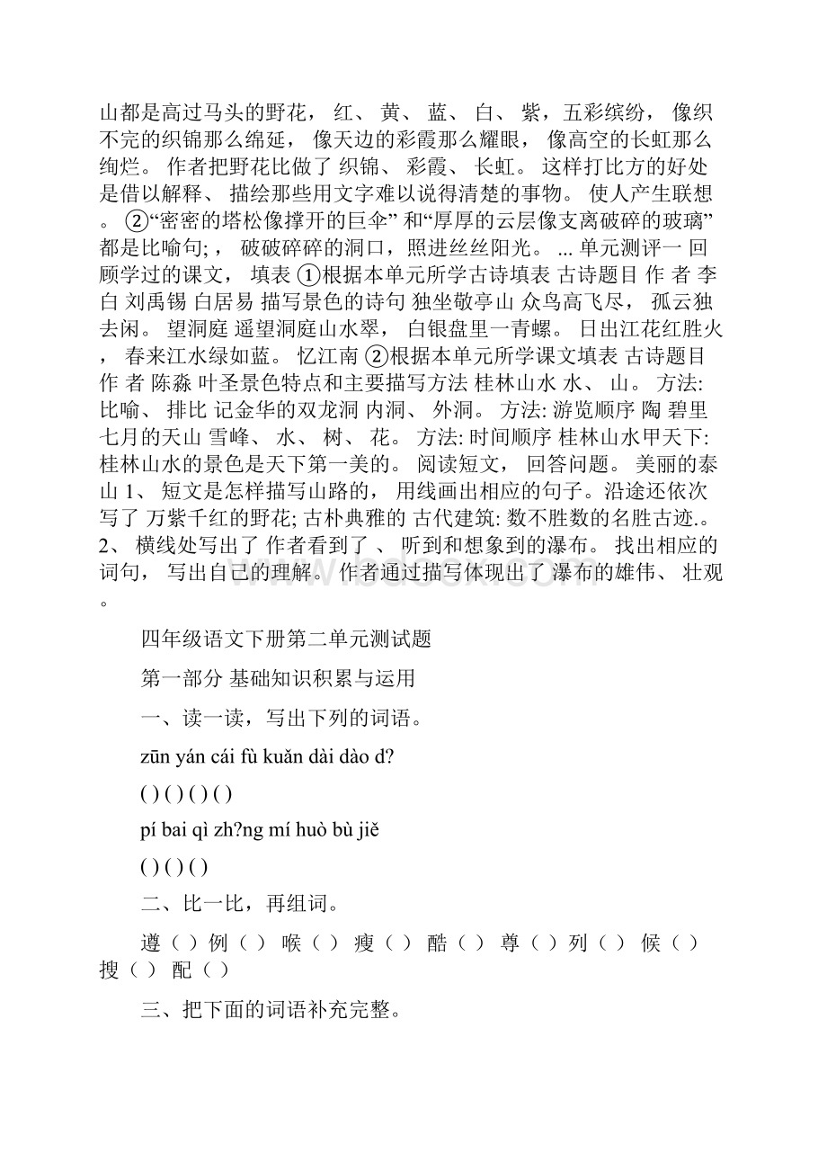 四年级下册同步练习参考答案.docx_第3页