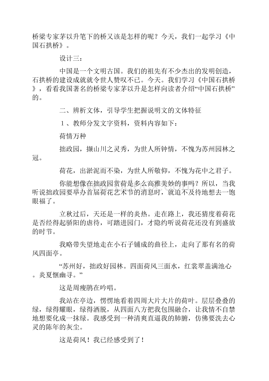 《中国石拱桥》教学设计第一课时.docx_第3页