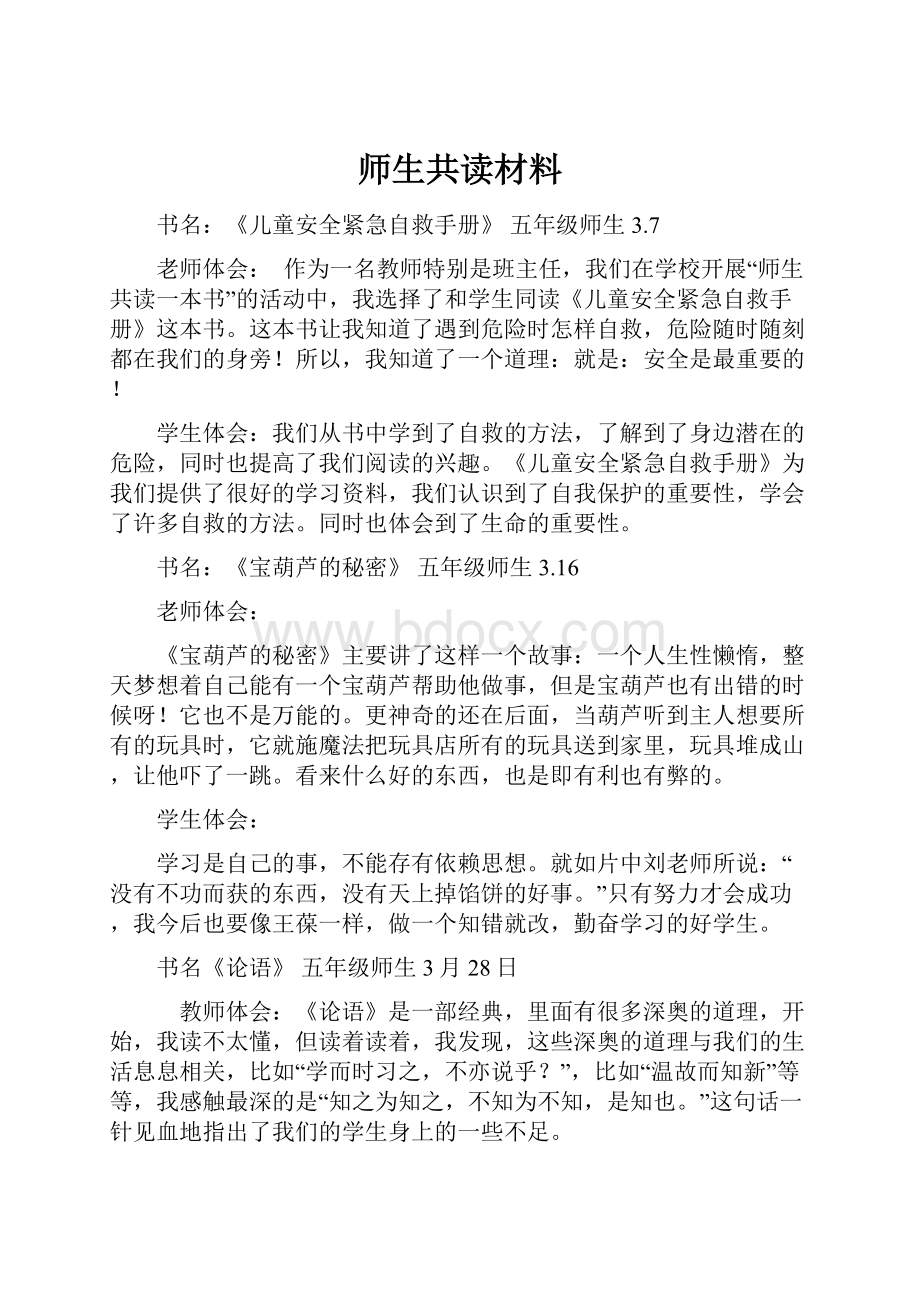 师生共读材料.docx_第1页