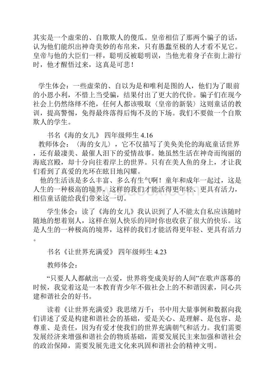 师生共读材料.docx_第3页