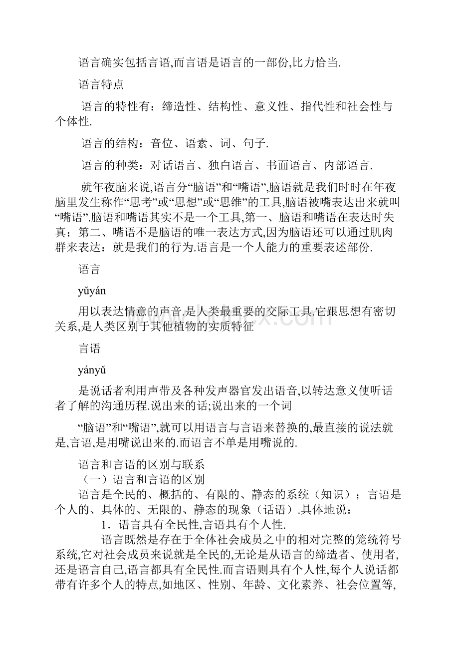 语言和言语的区别与联系.docx_第2页