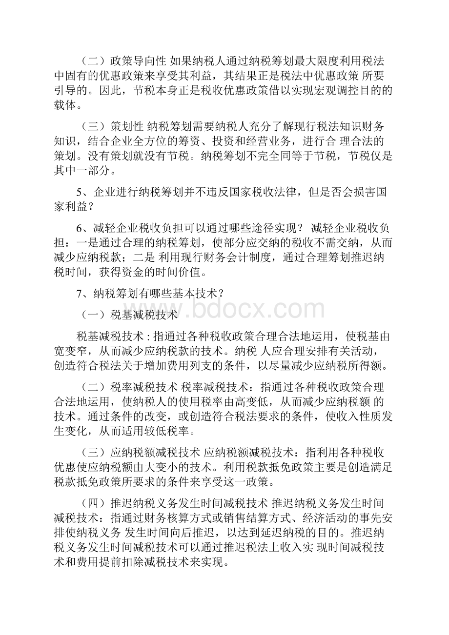 纳税筹划习题答案docx.docx_第3页