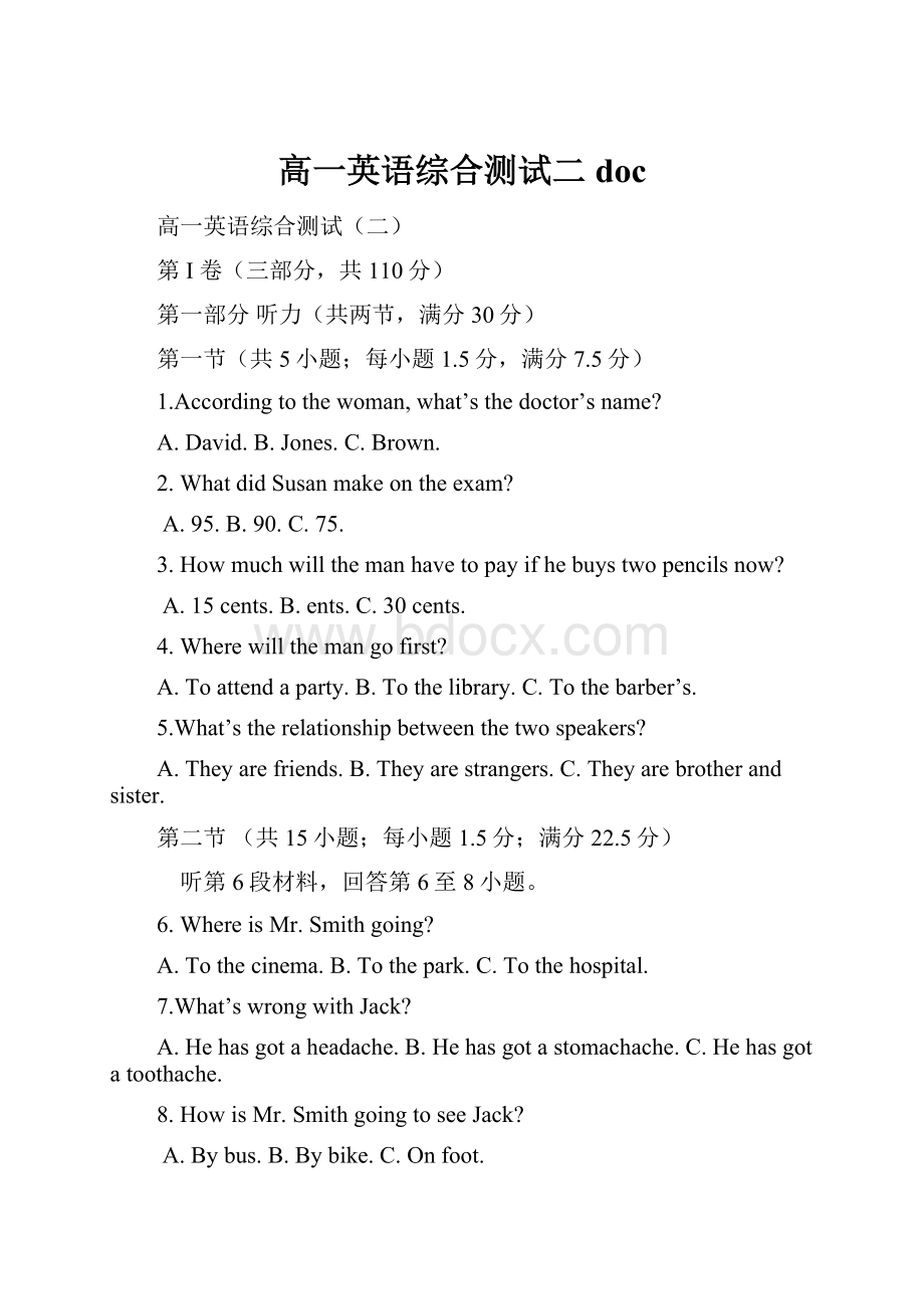 高一英语综合测试二docWord下载.docx