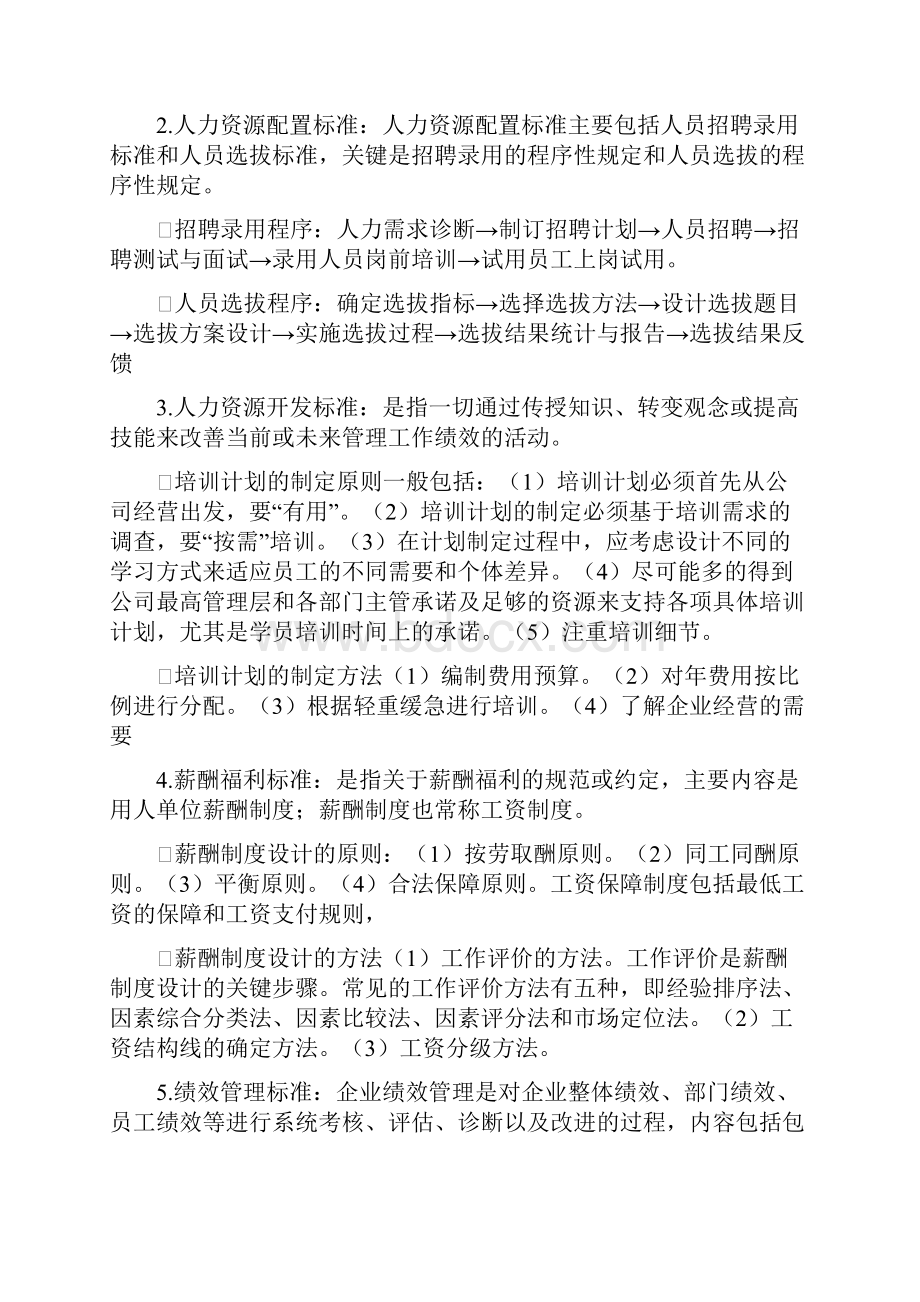 7A版劳动关系协调师二级考前章节内容及重点内容.docx_第2页