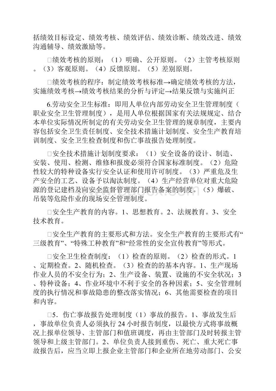 7A版劳动关系协调师二级考前章节内容及重点内容.docx_第3页