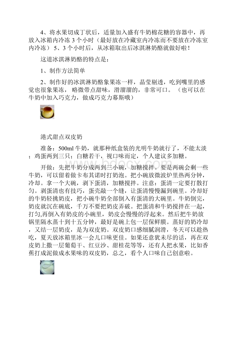 自制甜品夏日最爱Word文件下载.docx_第2页