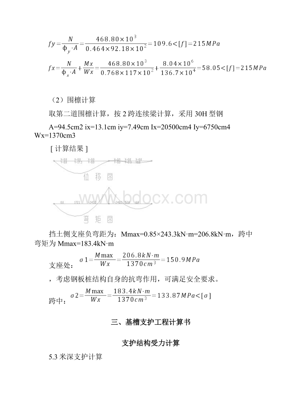 钢板桩基坑支护计算书Word文档下载推荐.docx_第2页