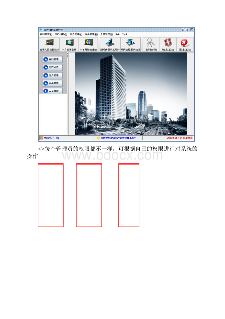 售楼管理系统操作手册.docx_第2页