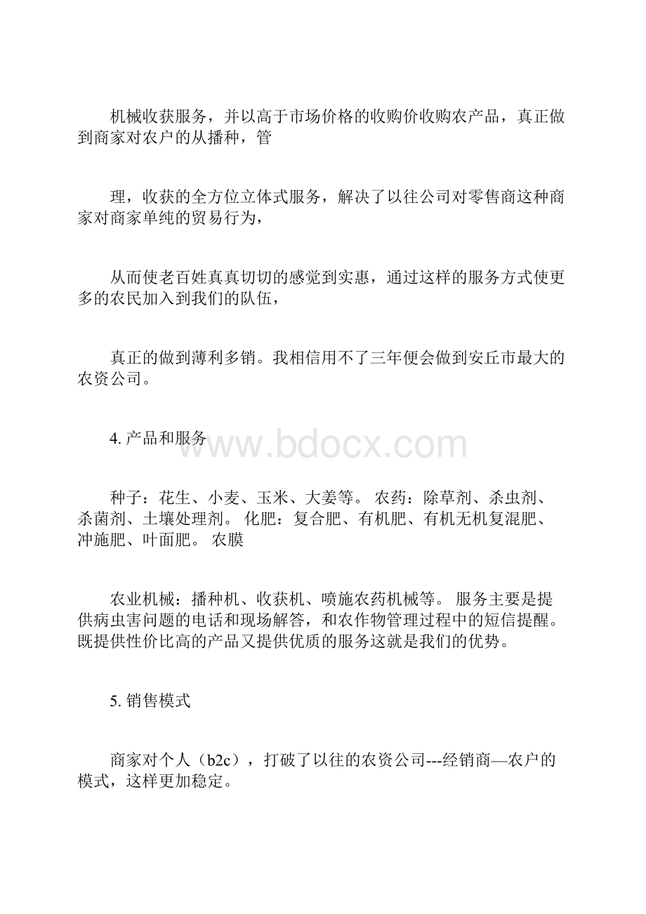 农资销售工作计划书docWord文档下载推荐.docx_第2页