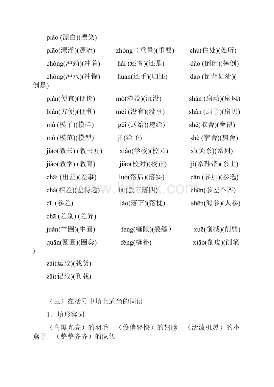 最新沪教版三年级语文词语大全文档格式.docx_第2页