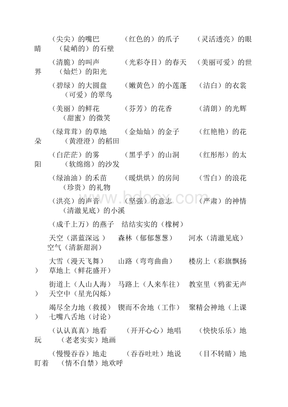 最新沪教版三年级语文词语大全文档格式.docx_第3页