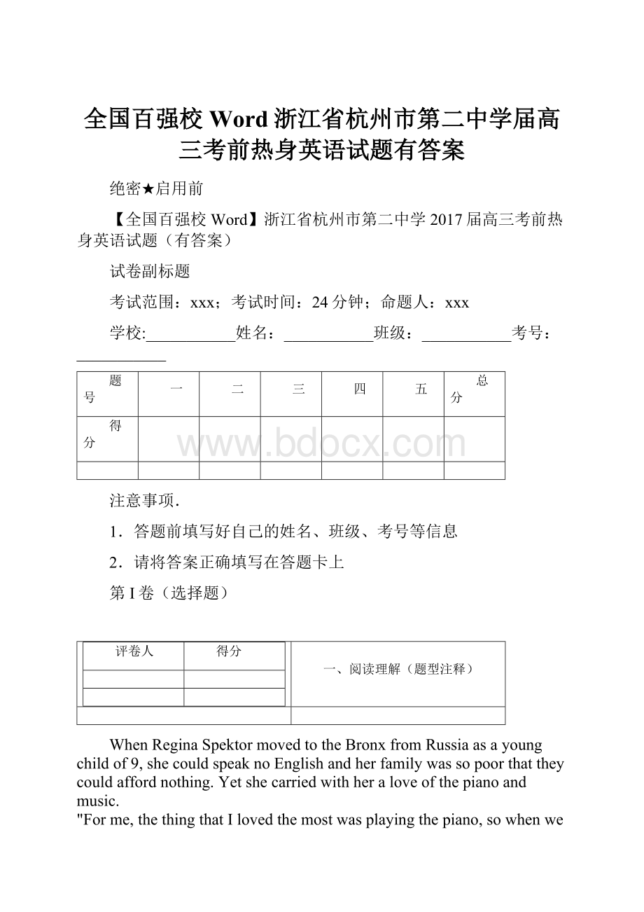 全国百强校Word浙江省杭州市第二中学届高三考前热身英语试题有答案Word文件下载.docx